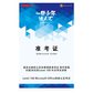 一指少年达人汇准考证（会员专享，使用有效期至2022年2月10日）图片