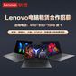 Lenovo电脑租赁合作招募图片