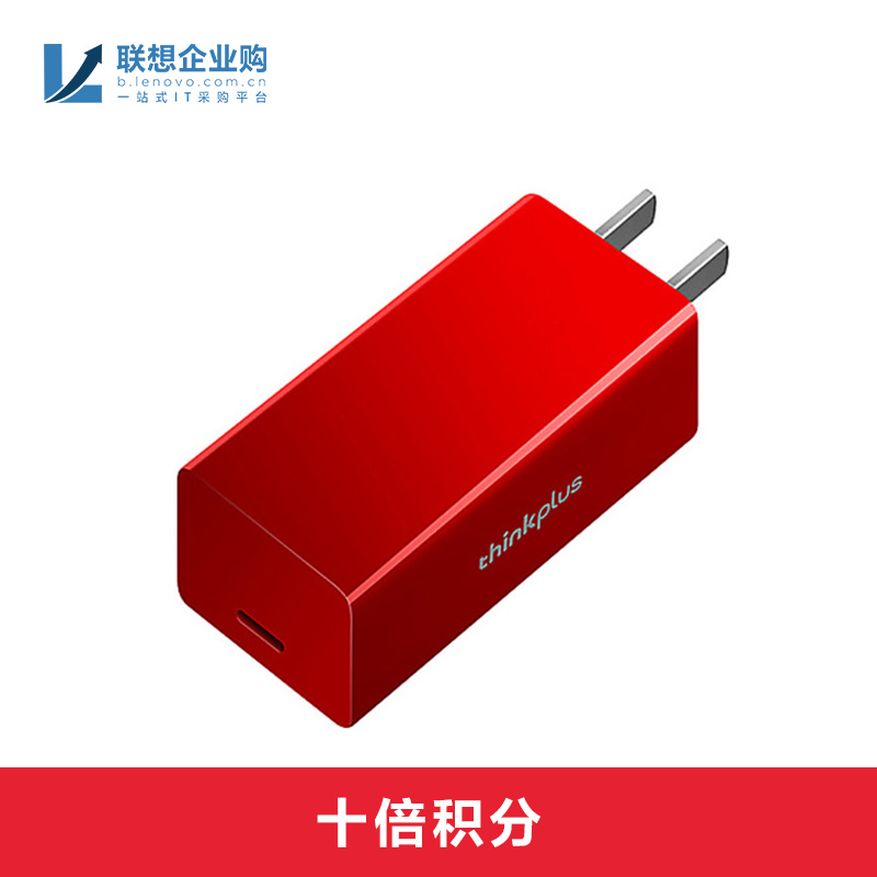 【企业购】thinkplus 口红电源 氮化镓 GaN 65W 热力红色