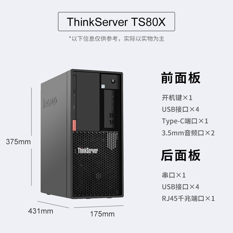 联想ThinkServer TS80X 塔式服务器E-2224G 32GB 512G 2*4T图片