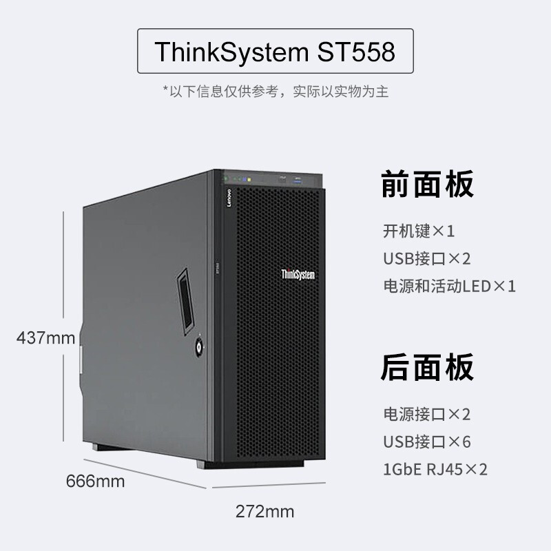 联想 ThinkSystem ST558 塔式服务器 4210R/32G内存/480G 3x4T SATA图片