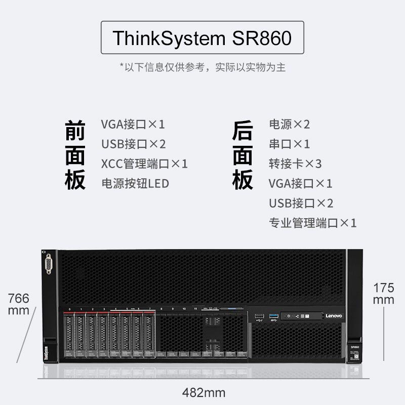 联想（Lenovo）ThinkSystem SR860 4U服务器主机图片