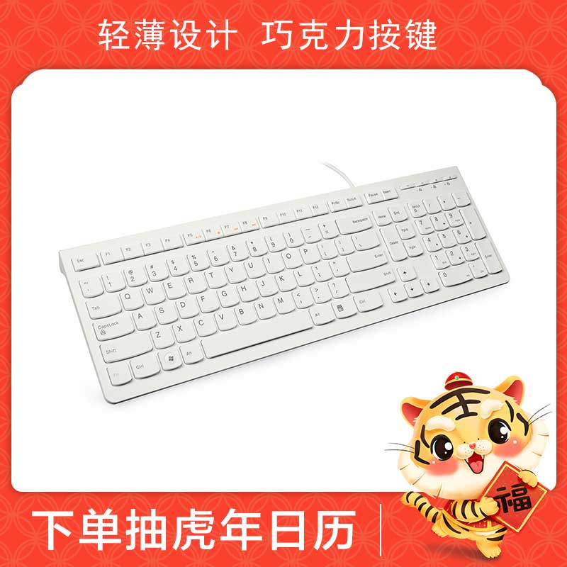 联想有线键盘K5819(中国-白)