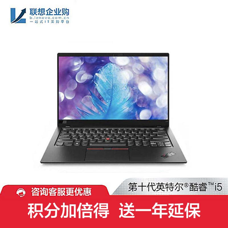 【企业购】ThinkPad X1 Carbon 2020 笔记本电脑 05CD