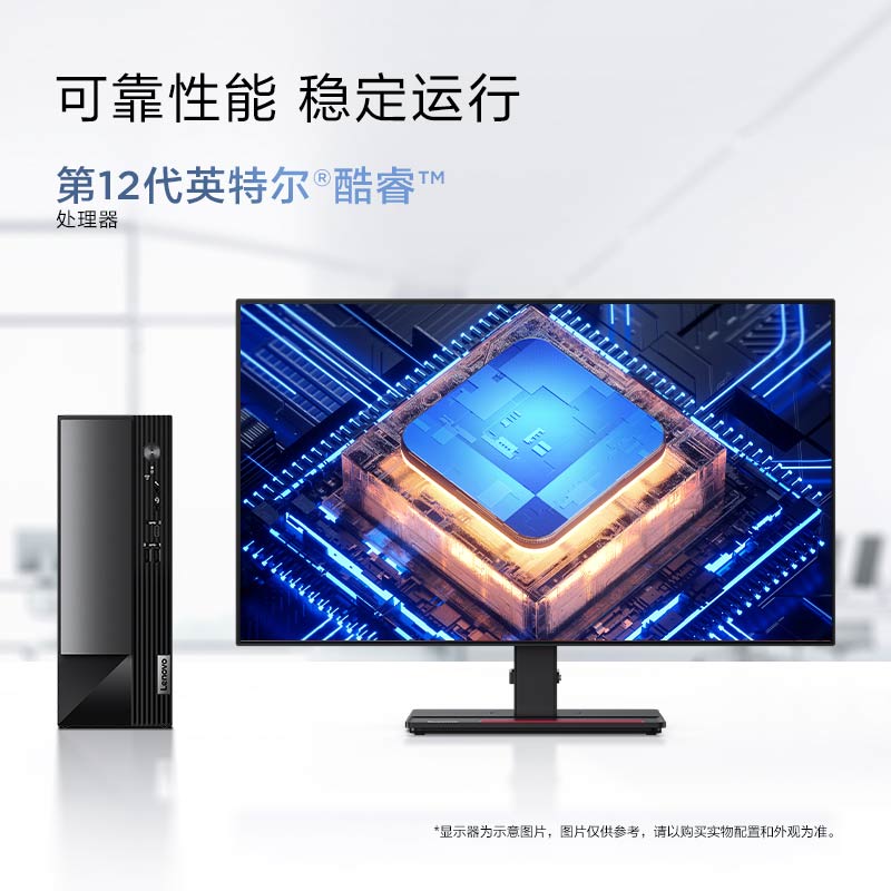 【企业购】扬天M4000q 2022 英特尔酷睿i3 商用台式机电脑 09CD图片