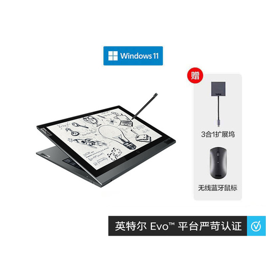 【企业购】ThinkBook Plus 2 英特尔Evo平台