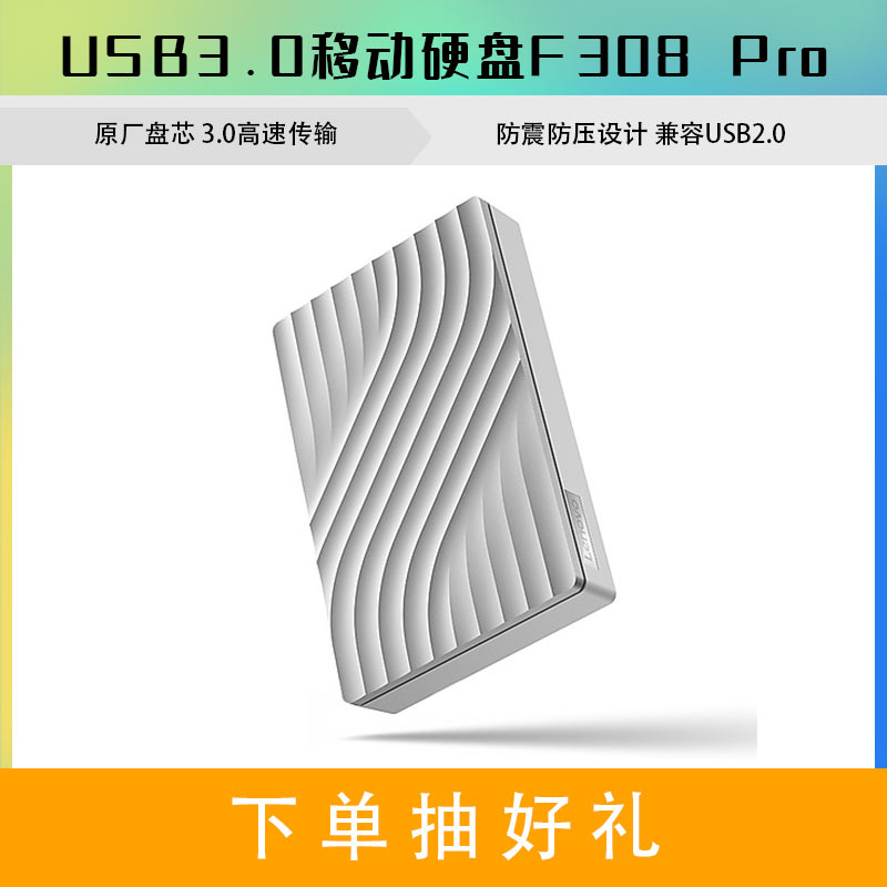 联想USB3.0移动硬盘F308 Pro皓月银2TB
