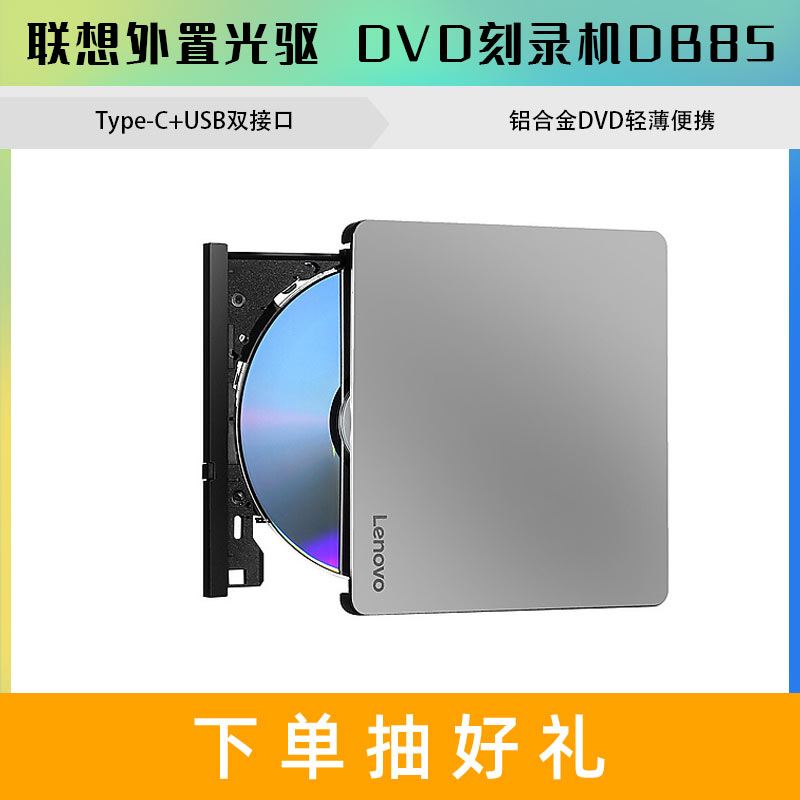 联想DB85外置光驱 DVD刻录机 移动光驱 黑色图片