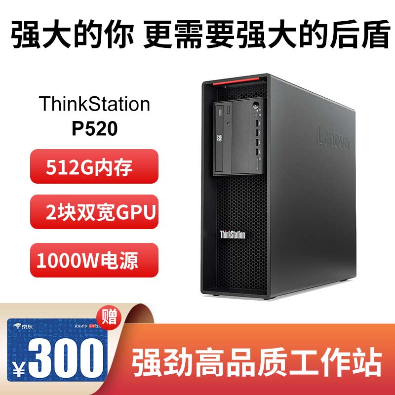 【企业购】联想ThinkStation P520C W-2225 16G内存 2TB P1000