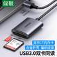 绿联（UGREEN）USB 3.0多功能双卡双读读卡器 CM401图片