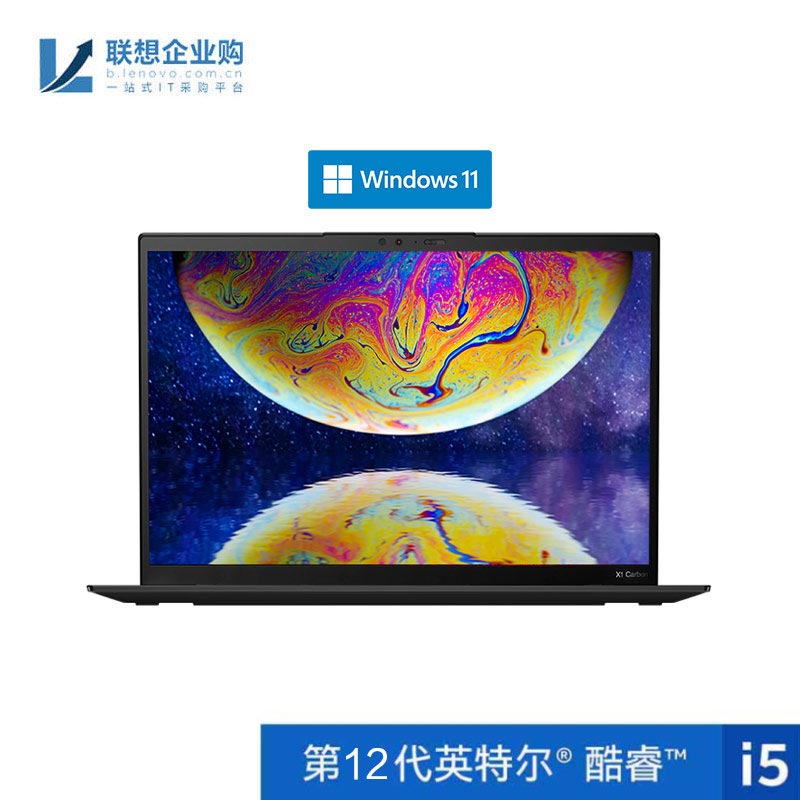 【企业购】ThinkPad X1 Carbon 2022 英特尔酷睿i5 笔记本 1NCD