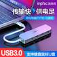英菲克USB2.0+3.0集线器一拖四HUB 0.15米 USB接口图片
