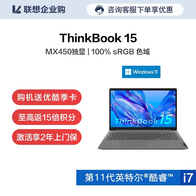 【企业购】ThinkBook 15 2021 酷睿版i7 锐智系创造本 0GCD