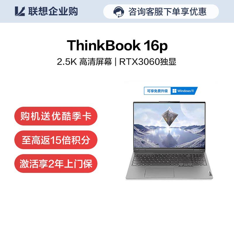 【企业购】全新ThinkBook 16p 锐龙版高性能创造本 36CD