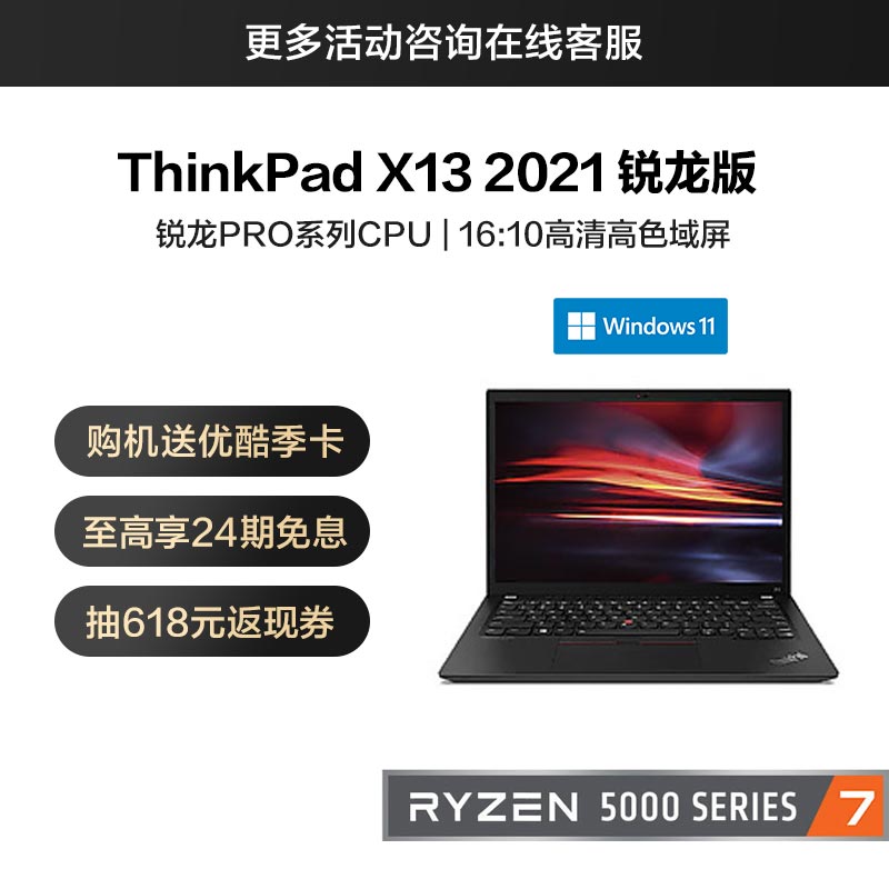 ThinkPad X13 2021 锐龙版 笔记本电脑 05CD