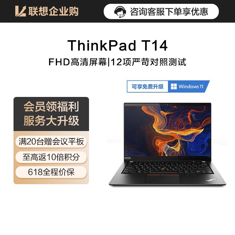 【企业购】ThinkPad T14 锐龙版 硬核办公笔记本电脑 0JCD