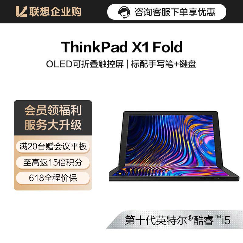 ThinkPad X1 Fold 英特尔酷睿i5 全球首款折叠屏笔记本 5G版 13CD图片