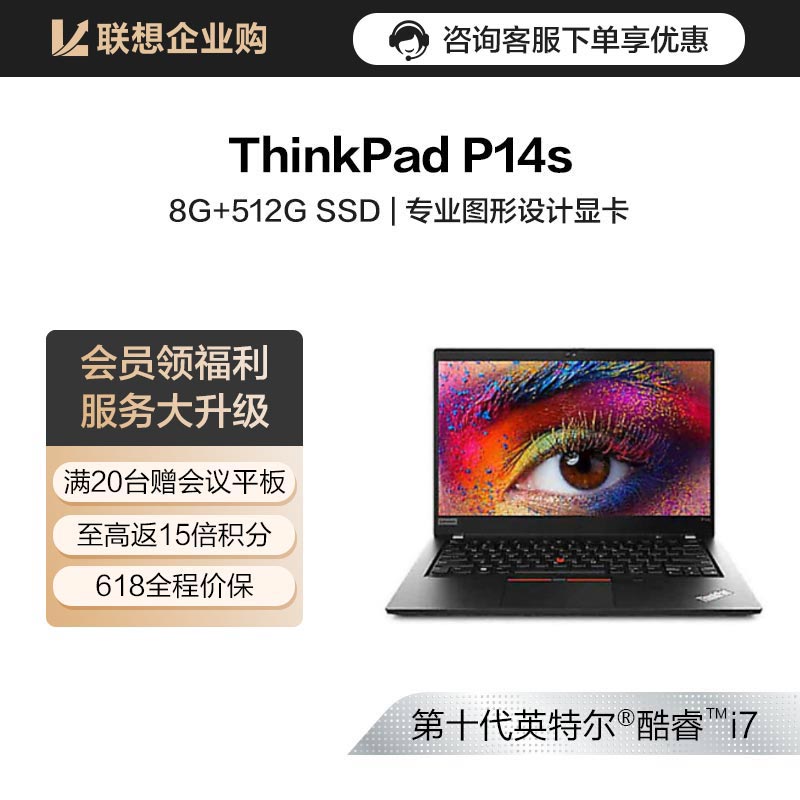 【企业购】ThinkPad P14s 英特尔酷睿i7 笔记本电脑 35CD