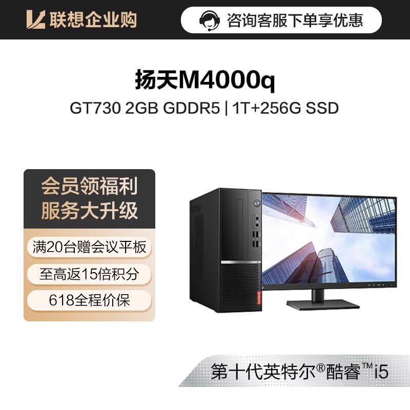 【企业购】扬天M4000q 8G 1T+256G 独显商用台式机 0DCD
