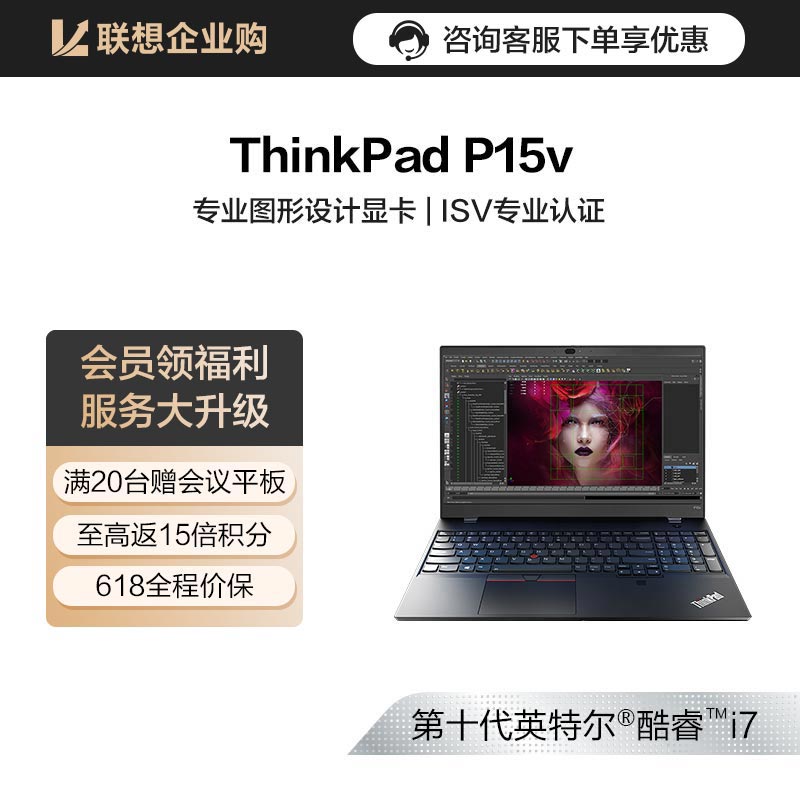 ThinkPad P15v 英特尔酷睿i7 笔记本电脑 20TQA002CD图片