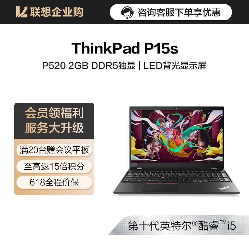 ThinkPad P15s 英特尔酷睿i5 笔记本电脑 20T4002SCD图片