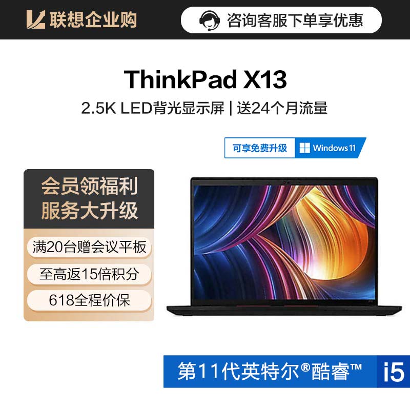【企业购】ThinkPad X13 2021 英特尔酷睿i5 全互联便携商旅本 6ECD图片