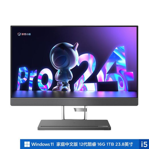 【网课护眼】联想小新Pro 24一体机23.8英寸(12代i