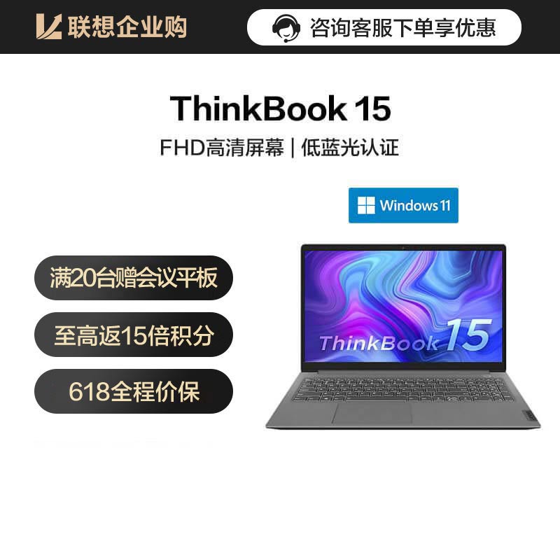 【企业购】ThinkBook 15 2021 锐龙版 锐智系创造本 BJCD