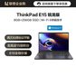 ThinkPad E15 2021 锐龙版 笔记本电脑 20YG005PCD图片