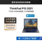 ThinkPad P15 2021 笔记本电脑 00CD图片