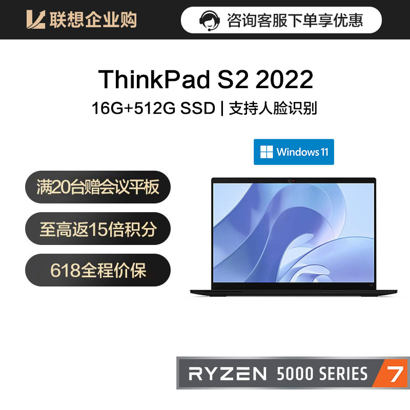 【企业购】ThinkPad S2 2022 锐龙版 笔记本电脑 01CD
