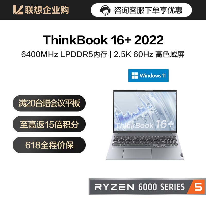 【企业购】ThinkBook 16+ 锐龙版 高性能创造本 04CD