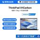 【企业购】ThinkPad X1 Carbon 2021 英特尔酷睿i5 笔记本 4WCD图片