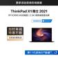 ThinkPad X1 隐士 2021 笔记本电脑 01CD图片