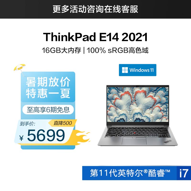 ThinkPad E14 2021 英特尔酷睿i7 经典商务本 GPCD图片