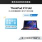 ThinkPad X1 Fold 全球首款折叠屏笔记本 5G版 13CD图片