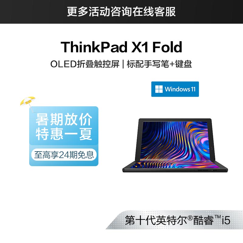 ThinkPad X1 Fold 英特尔酷睿i5 折叠屏笔记本 WiFi版 3DCD