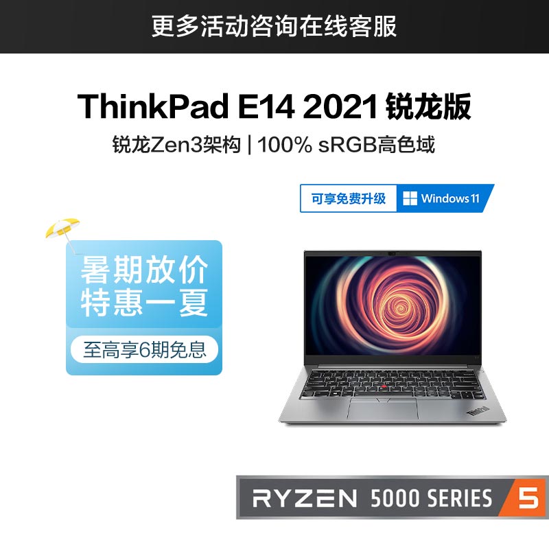 ThinkPad E14 2021 锐龙版 笔记本电脑 07CD图片
