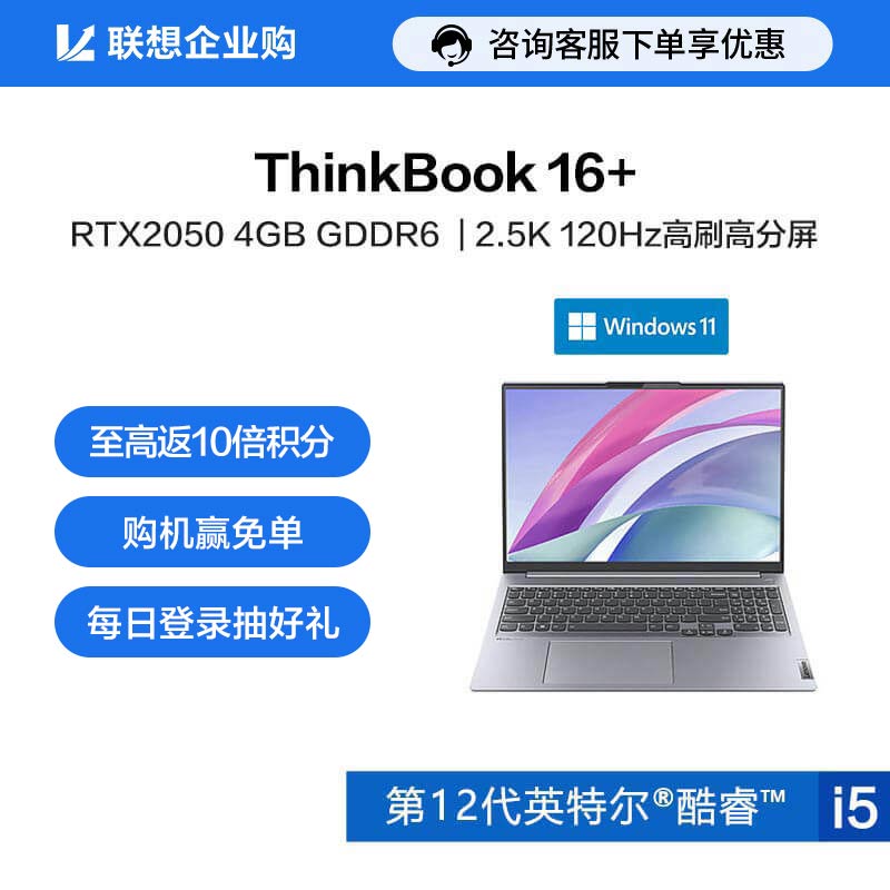 【企业购】ThinkBook 16+ 锐龙版 锐智系创造本 08CD图片
