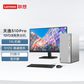 天逸510Pro-14IAB 分体式台式机+23英寸显示器图片