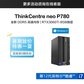ThinkCentre neo P780 英特尔酷睿i7 商用台式机 0BCD图片