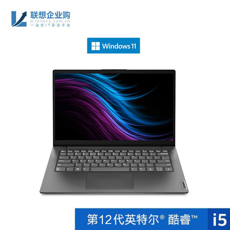 【企业购】扬天 V14 2022 酷睿版英特尔酷睿i5 商用笔记本 3CCD