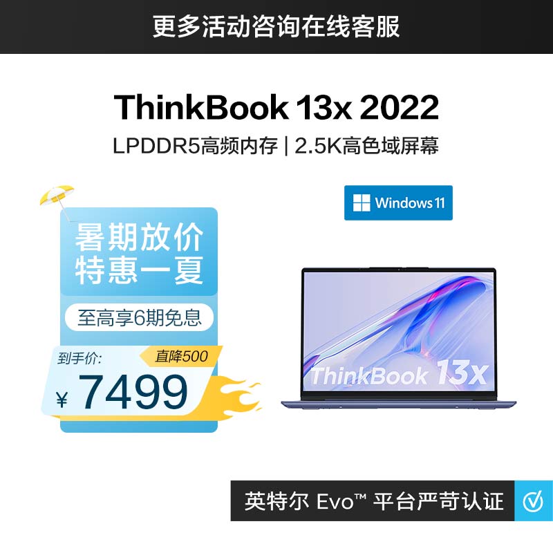 ThinkBook 13x 2022 英特尔Evo平台认证酷睿i7 至轻至薄商务本