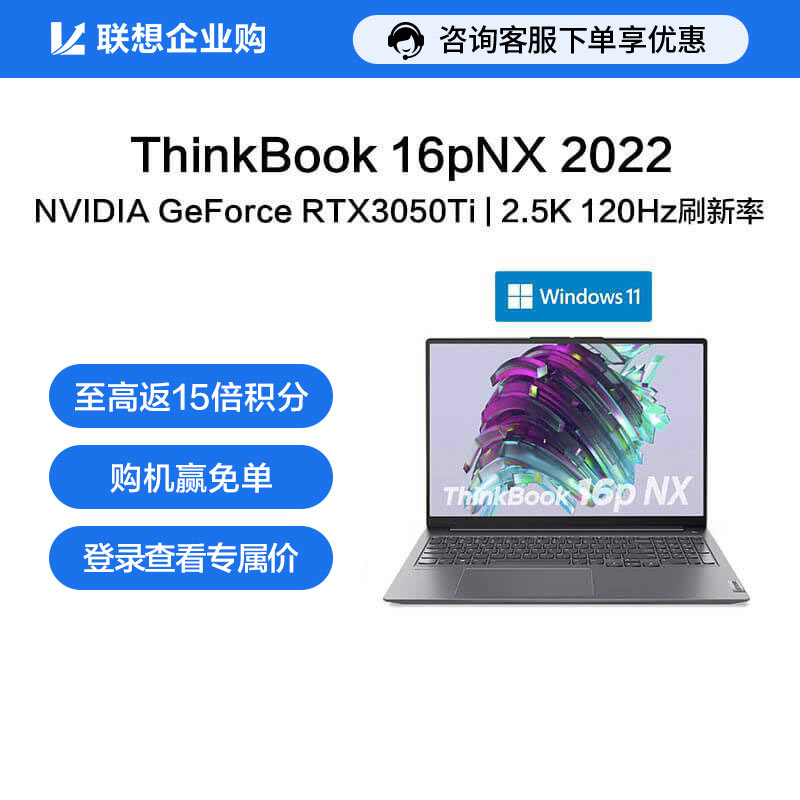 【企业购】ThinkBook 16pNX 2022 锐龙版 视觉系创造本 03CD