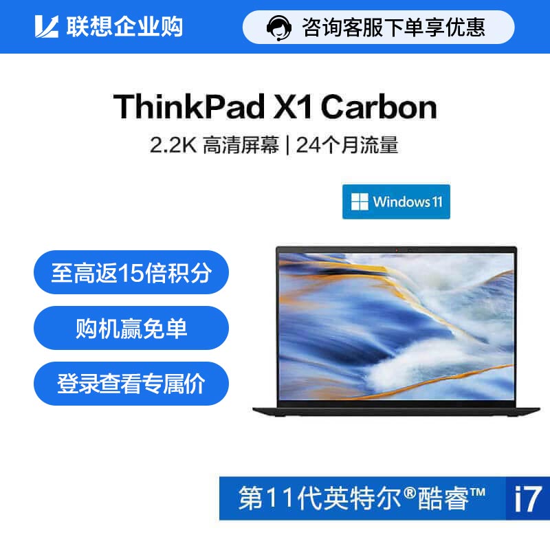 【企业购】ThinkPad X1 Carbon 2021 笔记本电脑 GWCD