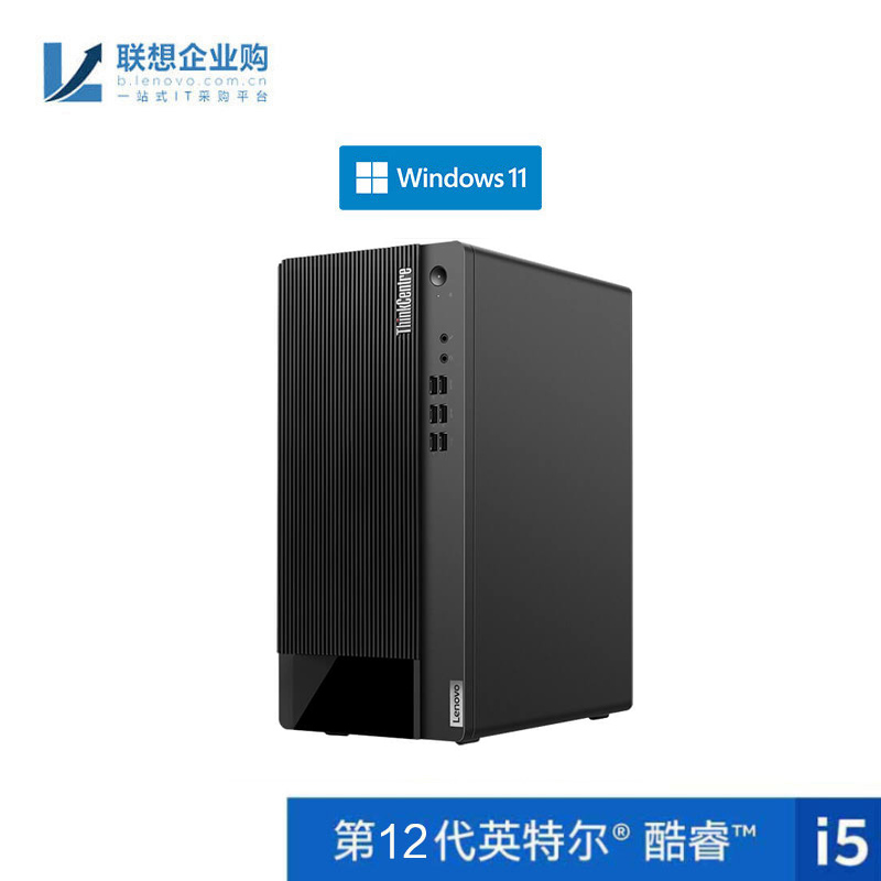【企业购】ThinkCentre E900 英特尔酷睿i5 商用台式机电脑 1HCD