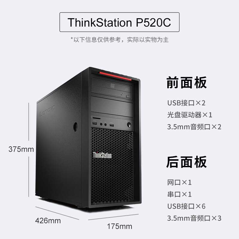 联想ThinkStation P520C W-2225 16G内存 2TB P1000 625W电源图片