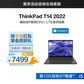 ThinkPad T14 2022 英特尔酷睿i5 硬核专业办公本 01CD图片
