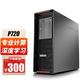 联想ThinkStation P720图形工作站 2*4210R RTX3080 128G 1T+8T图片