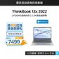 ThinkBook 13x 英特尔酷睿i7 至轻至薄商务本 01CD图片